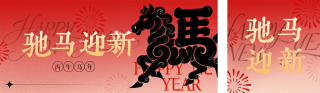 马年祝福宣传公众号双封面 模板ID:s7062