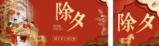 剪纸风除夕年夜饭手机宣传公众号双封面 模板ID:s7066