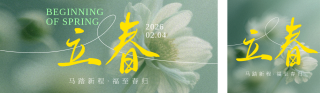 立春文案祝福绿色简约公众号双封面 模板ID:s7075