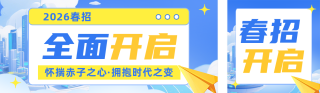 蓝色简约春招公众号双封面 模板ID:s7076