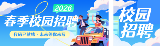 蓝色卡通简约春招公众号双封面 模板ID:s7077
