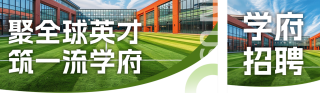 简约高校全球招聘宣传公众号双封面 模板ID:s7080