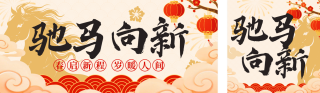 简约中国风新春贺词通用公众号双封面 模板ID:s7087