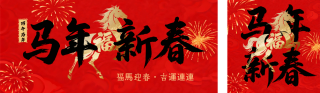 简约马年大气红色祥云祝福公众号双封面 模板ID:s7094