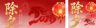 红色除夕大气祝福公众号双封面 模板ID:s7100