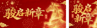 红色喜庆马年宣传公众号双封面 模板ID:s7105