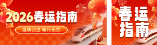 春节春运通知宣传公众号双封面 模板ID:s7113