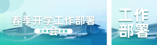 绿色简约教育行业工作会议公众号双封面 模板ID：s7117