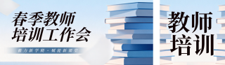 蓝色简约教育行业培训公众号双封面 模板ID：s7118