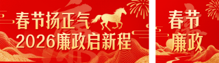 红色中国风党政廉政提醒宣传公众号双封面 模板ID:s7134