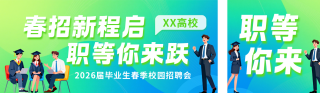 简约绿色春季校园招聘宣传公众号双封面 模板ID:s7136