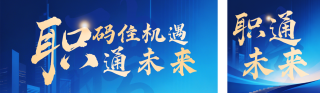蓝色科技互联网2026春招宣传公众号双封面 模板ID：s7137