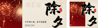 简约喜庆马年春节祝福公众号双封面 模板ID：s7138