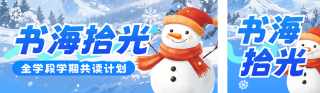 蓝色阅读计划活动宣传公众号双封面 模板ID:s7143