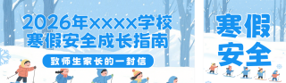 蓝色手绘风寒假生活指南公众号双封面 模板ID：s7145