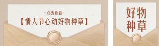好物种草攻略分享公众号双封面 模板ID：s7147