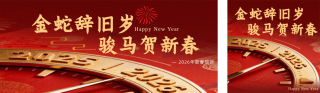 政府春节新春贺词红色简约公众号双封面 模板ID:s7169