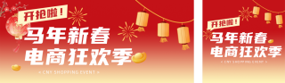 春节电商促销活动简约公众号双封面 模板ID:s7173