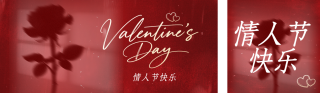 情人节手绘祝福公众号双封面 模板ID：s7179
