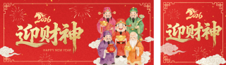 红色手绘春节迎财神公众号双封面 模板ID:s7181