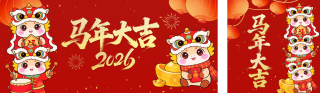 马年手绘祝福公众号双封面 模板ID:s7186