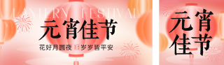 元宵节术后灯笼祝福公众号双封面 模板ID:s7188