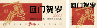 春节年俗初二宣传喜庆公众号双封面 模板ID:s7194