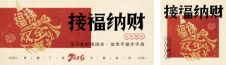 春节年俗初五喜庆公众号双封面 模板ID:s7197