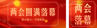红色党政风公众号双封面 模板ID：s7206