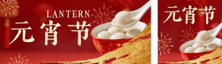 红色中国风元宵节公众号双封面 模板ID：s7211