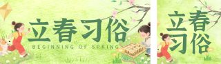 立春节气手绘宣传公众号双封面 模板ID:s7215