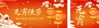 元宵节喜庆手绘插画公众号双封面 模板ID：s7216