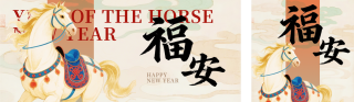 马年春节新年祝福宣传公众号双封面 模板ID:s7219