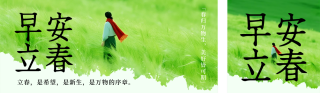 立春节气早安日签公众号双封面 模板ID:s7220