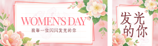 粉色妇女节节日祝福公众号双封面 模板ID：s7226