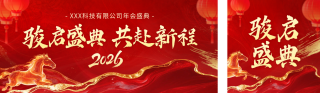 红色企业盛典活动宣传公众号双封面 模板ID：s7235