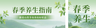 春季养生知识科普公众号双封面 模板ID:s7237