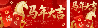 马年春节红包祝福公众号双封面 模板ID:s7245