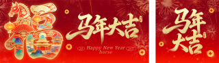 春节喜庆马年祝福公众号双封面 模板ID:s7251