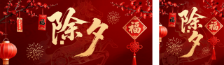 喜庆春节实景除夕祝福公众号双封面 模板ID:s7255
