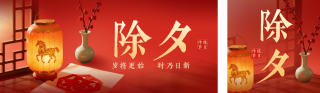 马年春季除夕实景祝福公众号双封面 模板ID:s7256