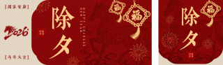 复古风春节除夕祝福公众号双封面 模板ID:s7259