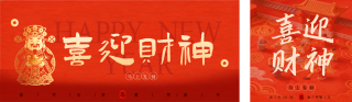 马年新年迎财神祝福公众号双封面 模板ID:s7268