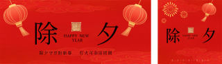 马年新年除夕祝福公众号双封面 模板ID:s7271