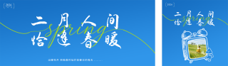 二月你好宣传日签公众号双封面 模板ID:s7273
