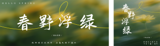 绿色简约清新春季日签公众号双封面 模板ID:s7275