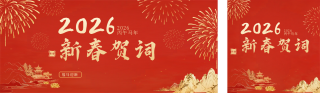 红色喜庆新春贺词宣传公众号双封面 模板ID:s7279