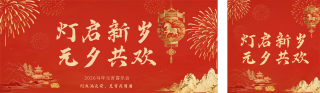 红色中国风喜庆元宵节活动公众号双封面 模板ID:s7280