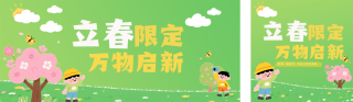 绿色手绘风立春活动宣传公众号双封面 模板ID:s7283