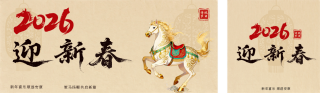 红色简约马年新春宣传公众号双封面 模板ID:s7284